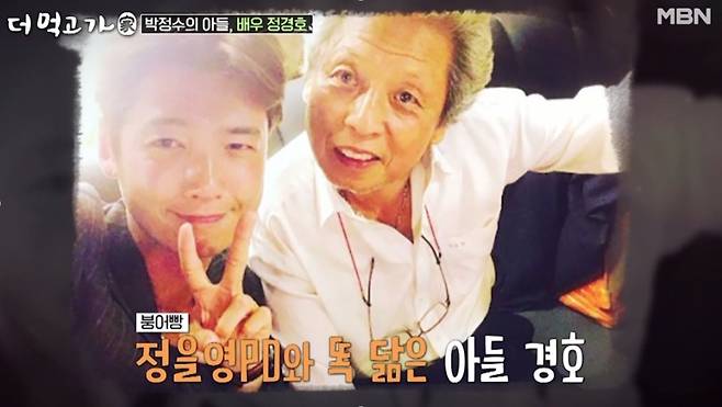 배우 정경호-정을영 PD 부자. MBN ‘더 먹고 가’ 방송 화면 캡처