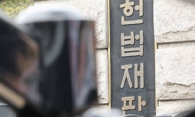 지난 12일 서울 종로구 헌법재판소. 연합뉴스