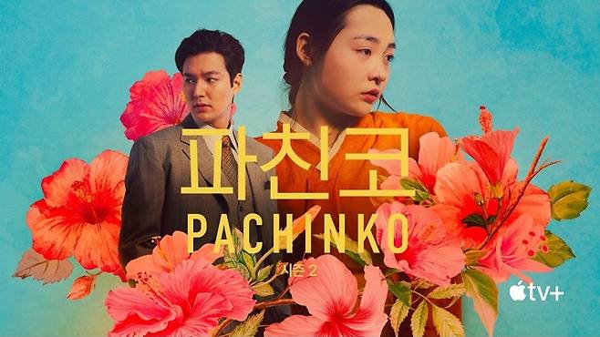 애플TV플러스가 안드로이드용 앱을 출시했다. 사진은 애플TV플러스 드라마 '파친코'.[사진 | 애플TV플러스 제공]