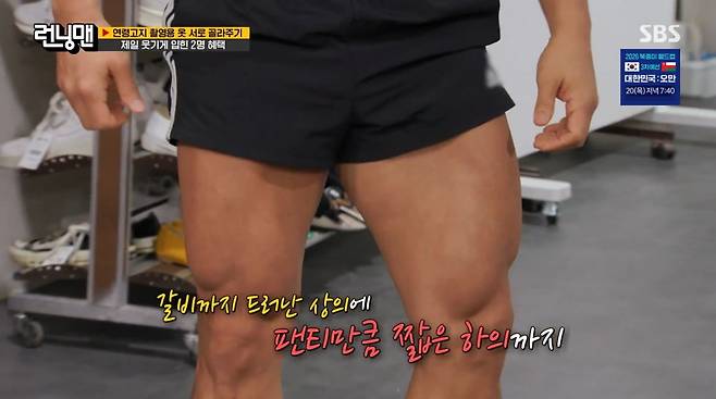 사진=SBS '런닝맨'