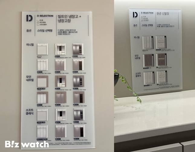 냉장고와 신발장마다 스타일별로 고를 수 있는 선택 품목이 있다/사진=정지수 기자