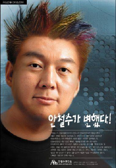 2000년도 CI 개편 광고. 안랩 제공