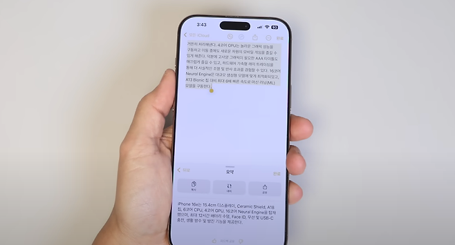 애플 인텔리전스 기능을 사용하고 있는 모습 [유튜브 채널 ‘이퓨’ 캡처]