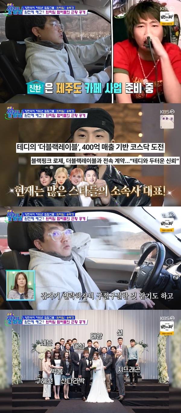 KBS 2TV ‘살림하는 남자들’ 캡처