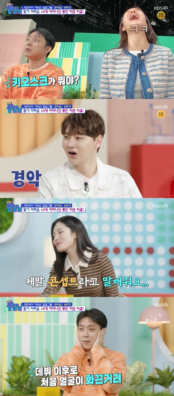 KBS 2TV ‘살림하는 남자들’ 캡처