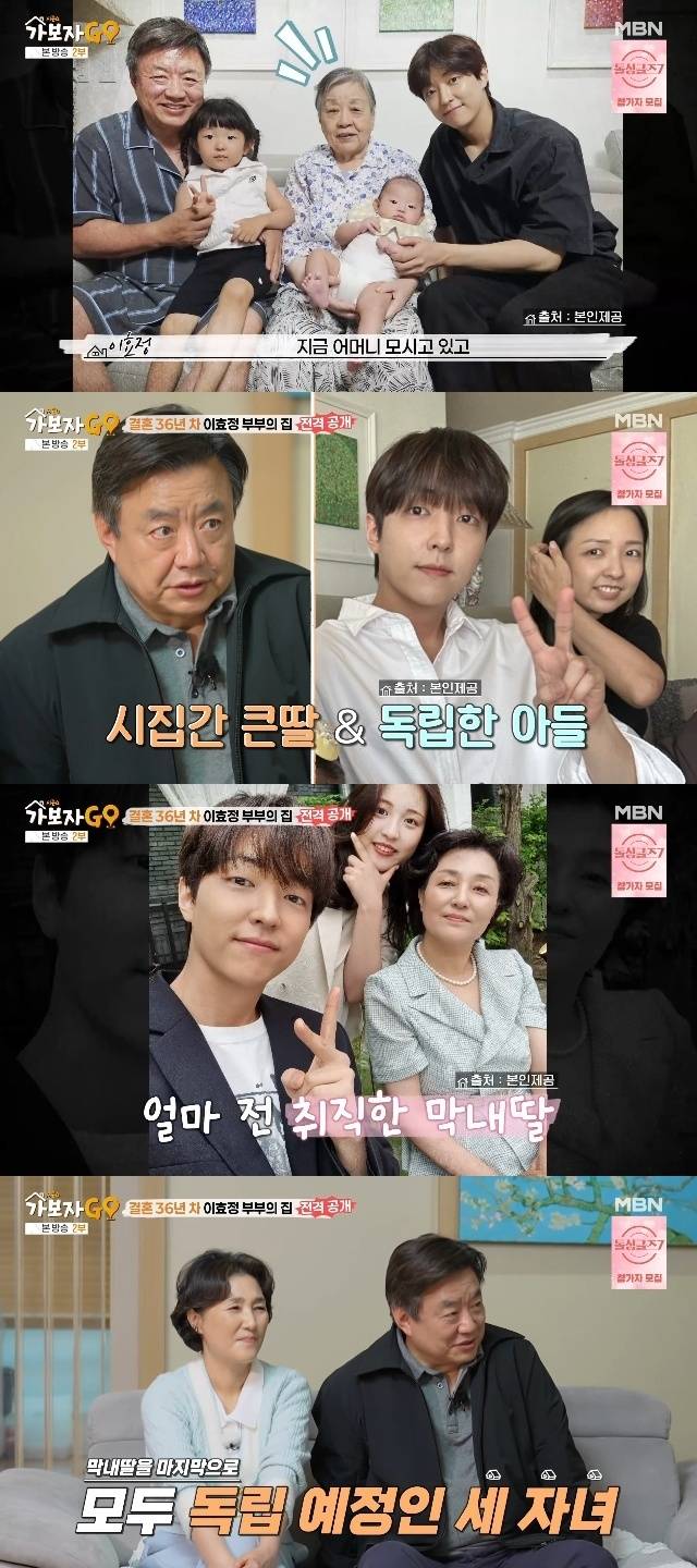 MBN ‘가보자GO 시즌4’ 캡처