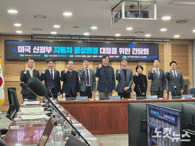 국회 '미국 신정부 자동차 통상환경 대응을 위한 간담회'. 정석호 기자