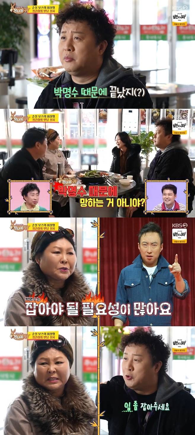 ‘사당귀’. 사진lKBS