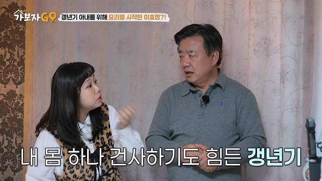 사진=MBN '가보자GO 시즌4' 방송 캡처