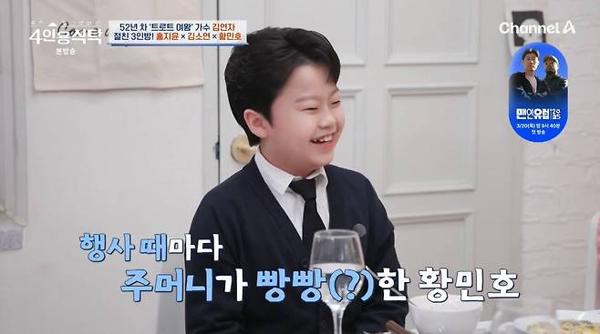 사진=채널A '4인용식탁'