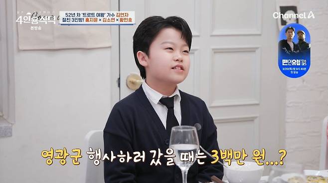 사진=채널A '4인용식탁'