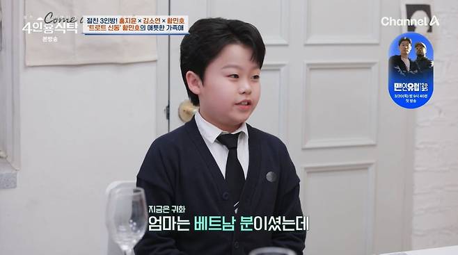 사진=채널A '4인용식탁'