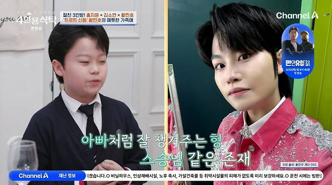 사진=채널A '4인용식탁'