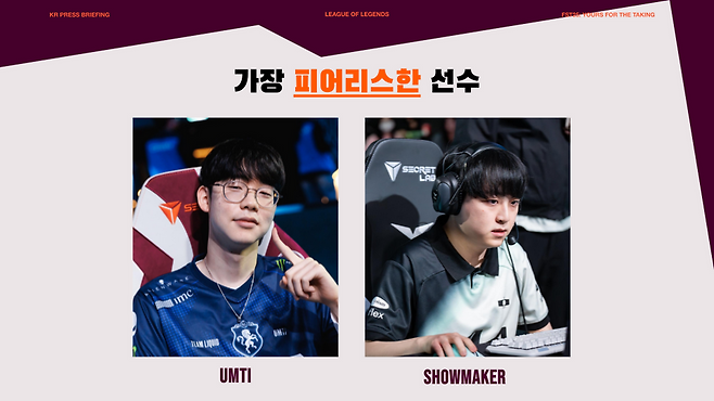 '가장 피어리스한 선수'로 '엄티' 엄성현과 '쇼메이커' 허수가 언급됐다(제공=라이엇 게임즈).