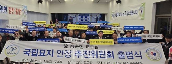 지난 15일 용인대 복싱총동문회원들이 ‘고 송순천 용인대 명예교수 국립묘지 안장 추진위원회’ 출범식에서 기념사진을 찍고 있다.(사진=용인대 격기지도학과 복싱총동문회)