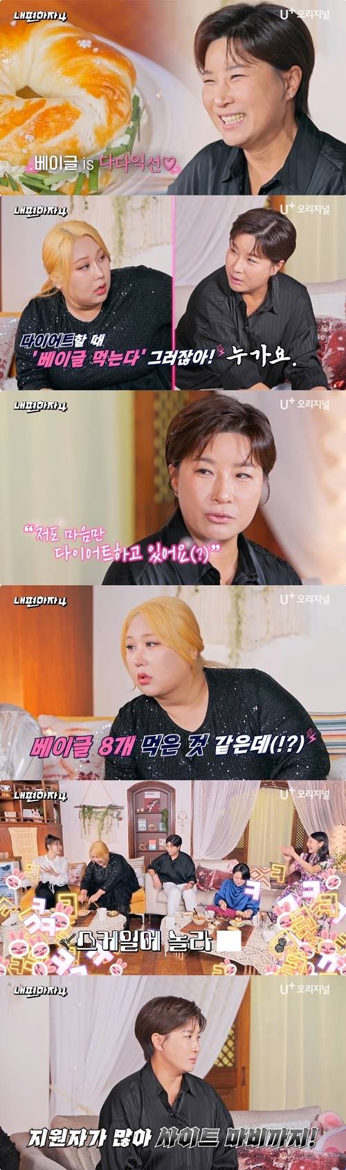 U+ 오리지널 예능 ‘내편하자4’. 사진|U+