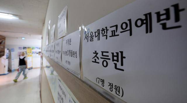 지난해 7월 서울 시내 한 학원가에 초등학생 상대 '의과대학 준비반' 안내문이 붙어 있다. 초등학생을 상대로 로스쿨반·의대반이 편성되는 등 영유아 사교육 과열 현상을 단적으로 보여 주는 장면이다. 뉴스1