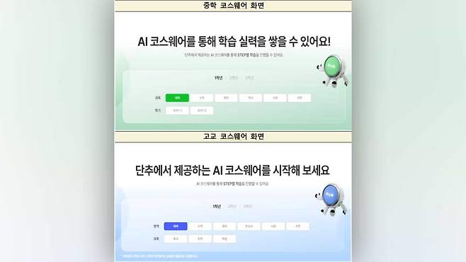EBS 'AI 단추 플러스' 개통 [교육부 제공]