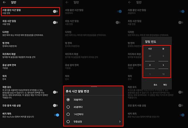 시청 중단 시간 알림에서 알림 시간을 설정한다 / 출처=IT동아