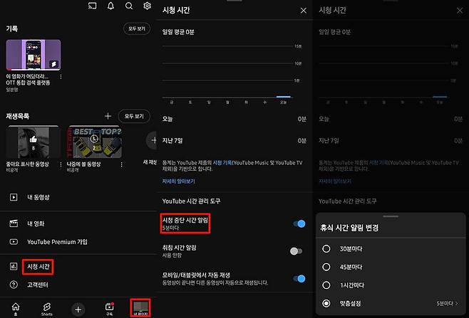 내 페이지의 시청 시간에서도 설정할 수 있다 / 출처=IT동아