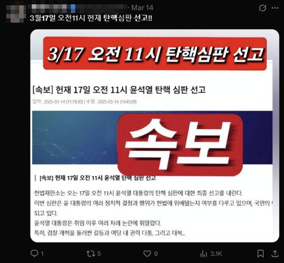 지난 14일 '가짜뉴스 생성기' 사이트에서 제작된 가짜기사가 SNS에 퍼졌다. 사진 엑스 캡처