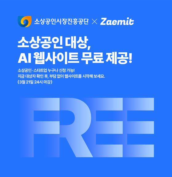 위븐, '스마트상점 기술보급사업' 공급기업 선정