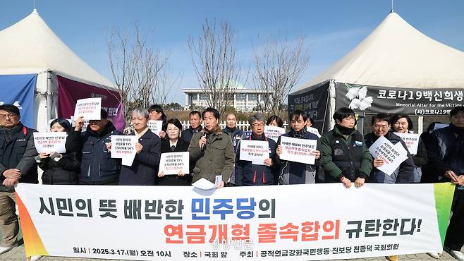 공적연금강화국민행동 관계자들이 17일 국회 앞에서 기자회견을 열고 지난 14일 국민의힘과 더불어민주당이 국민연금 소득대체율 43%의 연금개혁안에 합의한 것을 규탄하고 있다.정효진 기자