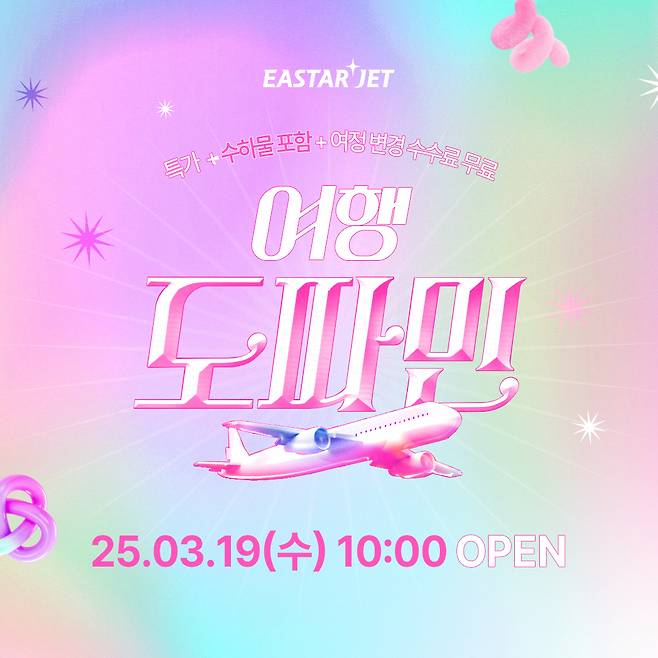 이스타항공 제공