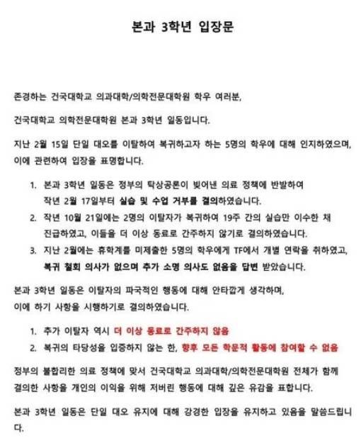 건국대 의대 본과 3학년 입장문