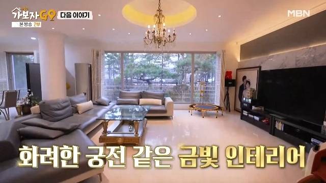 MBN ‘가보자GO 시즌4’ 캡처