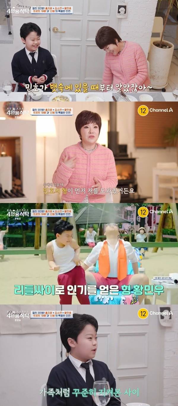 채널A ‘절친 토큐멘터리 4인용식탁’ 캡처