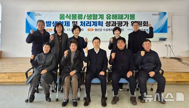 [포항=뉴시스] 송종욱 기자 = 포항시가 지난해 음식물류 폐기물 감량 목표 0.5% 넘어 1.12%를 달성하고, 폐농약·폐의약품 등 생활계 유해폐기물 안전 처리로 환경오염 예방에 이바지했다. 사진은 17일 형산강 수상레저타운 회의실에서 열린 '2024년 음식물류·생활계 유해폐기물 발생 억제 및 처리 계획 성과평가위원회 회의' 모습. (사진=포항시 제공) 2025.03.17. photo@newsis.com