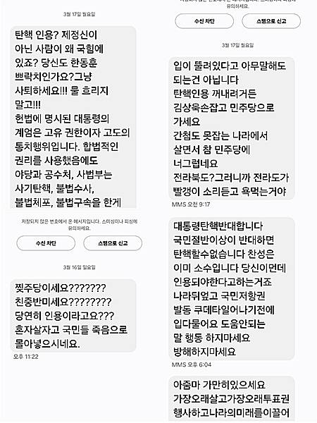 국민의힘 소속 전북특별자치도의회 이수진 의원이 받은 문자 메시지. 의원 제공