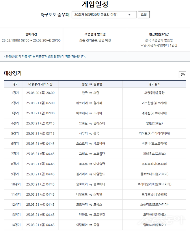 축구토토 승무패 20회차 대상경기