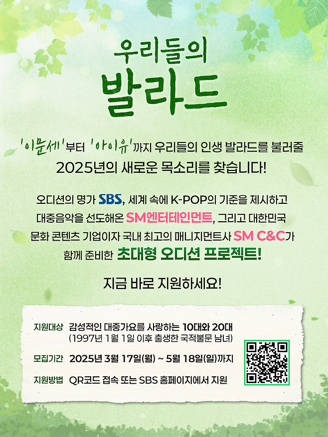 ▲ 우리들의 발라드. 제공| SBS