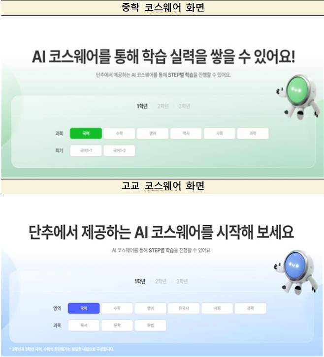EBS 'AI 단추 플러스' 개통  교육부 제공