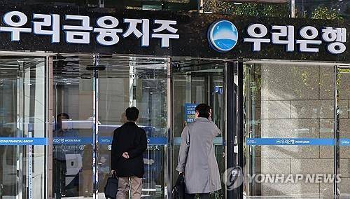 우리은행 본점 [연합뉴스 자료사진]