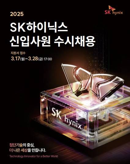 SK하이닉스 상반기 신입사원 채용 [SK하이닉스 채용 홈페이지 캡처. 재판매 및 DB 금지]