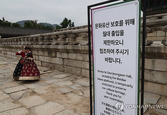 지난해 근정전 월대 '출입 제한' 안내  [연합뉴스 자료사진]