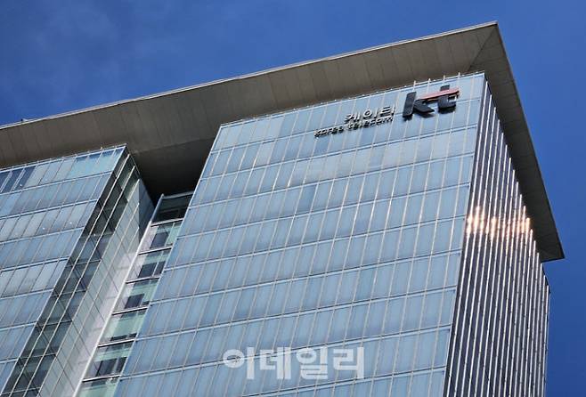 KT 광화문 사옥. (사진=KT)
