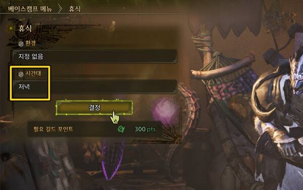 -&nbsp;환경은 따로 설정할 필요 없고, 시간대는 반드시 저녁으로 맞춘다&nbsp;