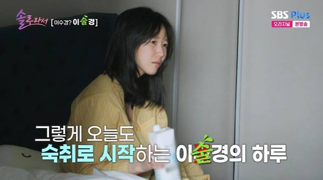 SBS Plus·E채널 '솔로라서' 캡처