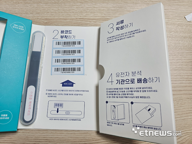 솔닥 유전자 암키트