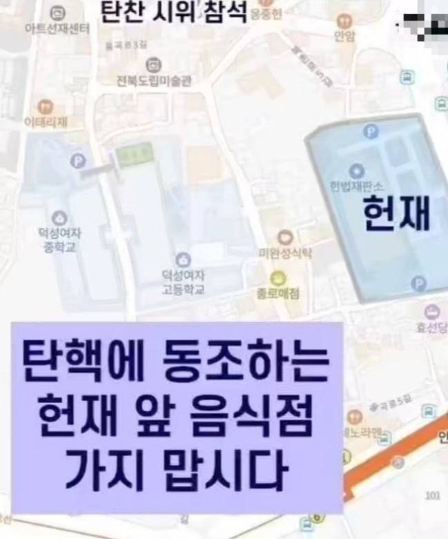 온라인 커뮤니티에 게재된  '탄핵 찬성·반대 식당 지도'. /사진=온라인 커뮤니티 캡처