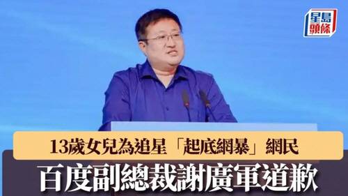 셰광쥔 바이두 부사장. 연합뉴스