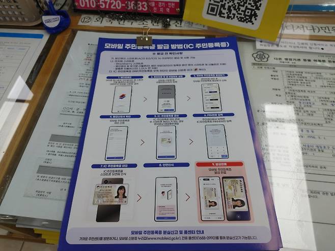 모바일 주민등록증 발급 방법을 안내하는 전단지. 김동운 기자