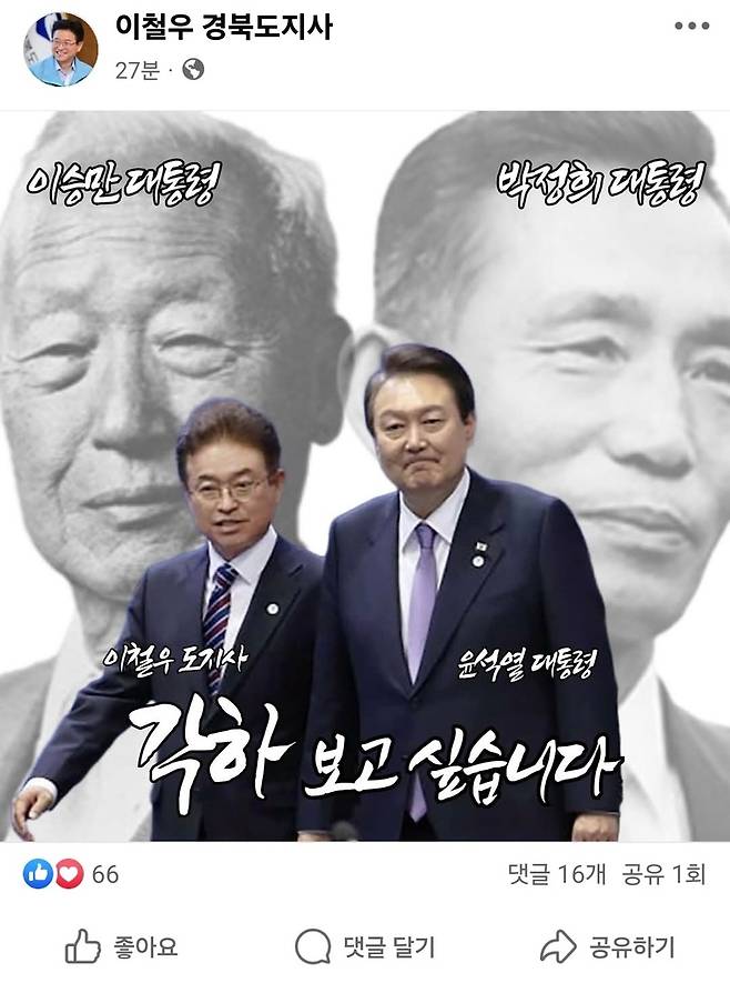 (사진 = 이철우 경북도지사 SNS)
