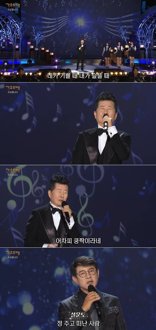 사진=KBS 1TV ‘가요무대’ 방송 캡처