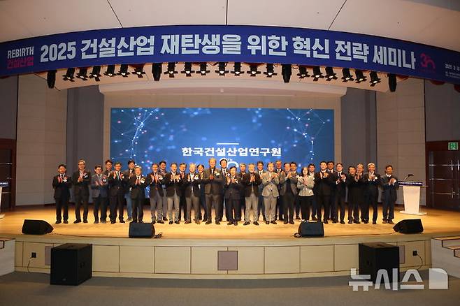 [서울=뉴시스] 2025 건설산업 재탄생을 위한 혁신 전략 세미나.