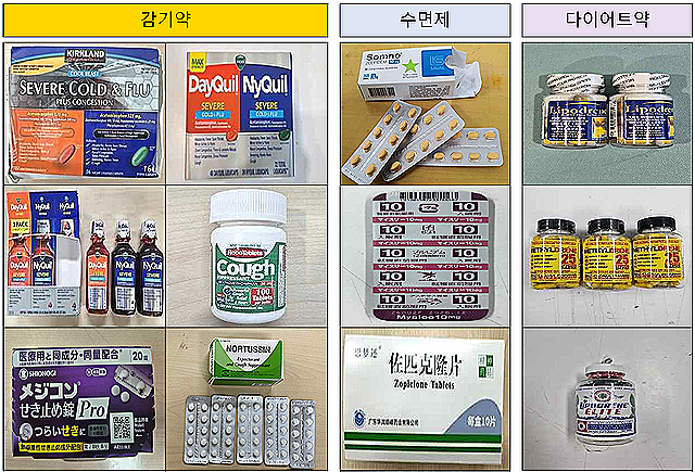세관에 적발된 주요 마약류 함유 불법 의약품 중 일부. 관세청